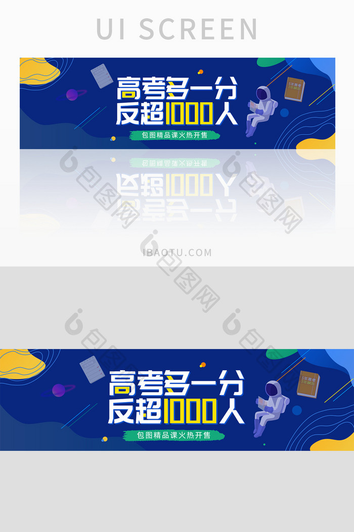 蓝色教育高考冲刺banner