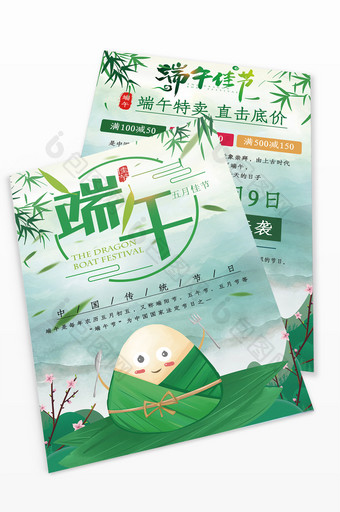 绿色清新中国复古风端午节宣传单图片