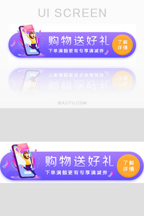 购物送好礼电商胶囊banner