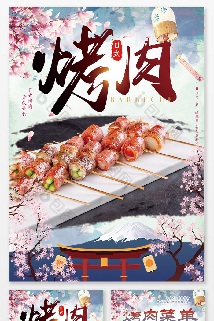 日式烤肉单图片素材免费下载,本次作品主题是广告设计,使用场景是宣传