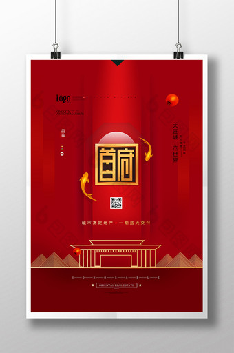 新中式首府别墅地产海报图片