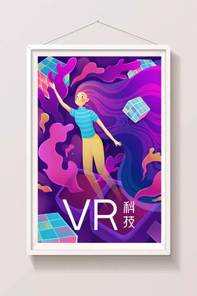 创意微光渐变未来科技VR眼镜H5插画海报