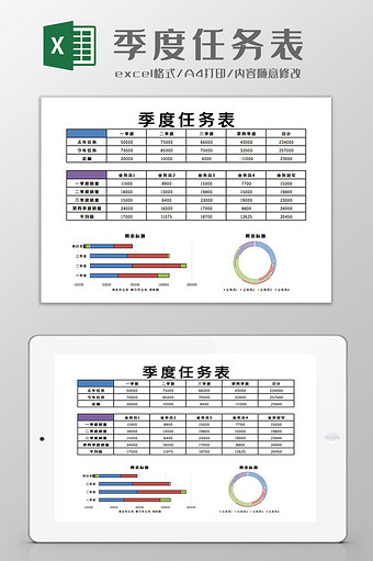 季度任务表Excel模板图片