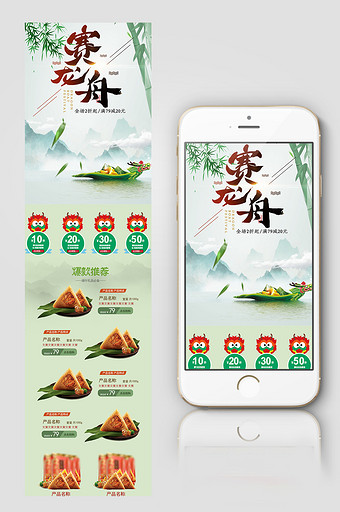 中国风手绘插画清新端午节食品手机端PSD图片