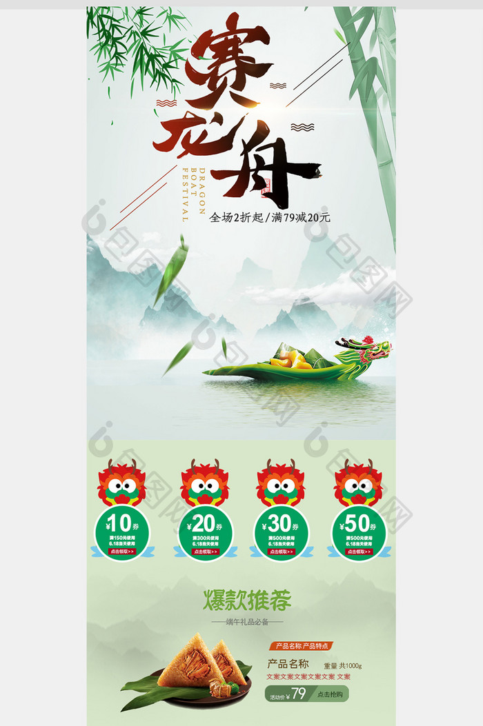 中国风手绘插画清新端午节食品手机端PSD