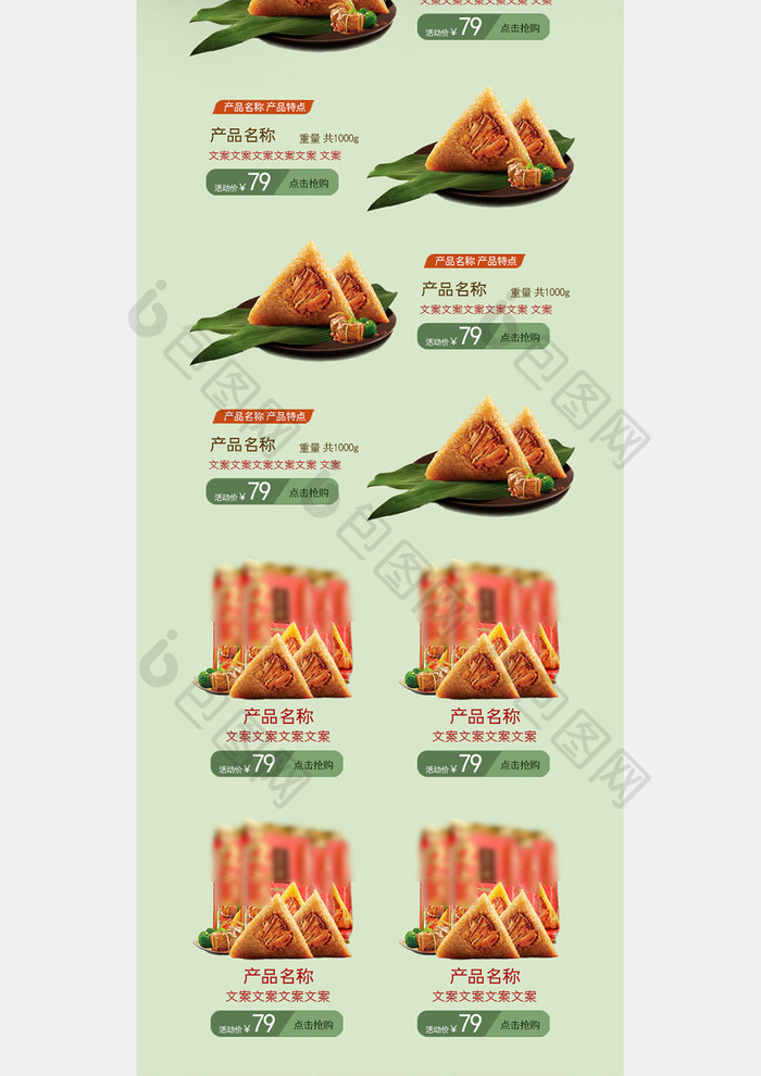 中国风手绘插画清新端午节食品手机端PSD