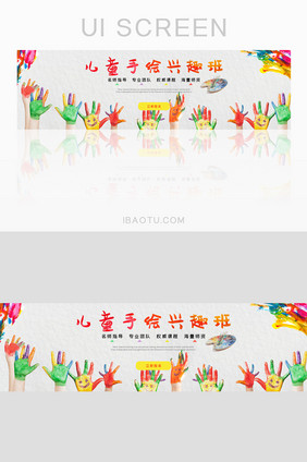 彩色简约儿童手绘培训网页banner