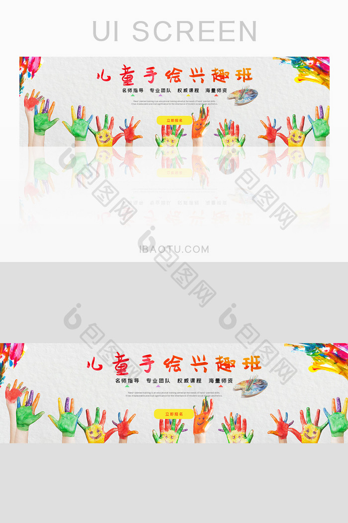 彩色简约儿童手绘培训网页banner