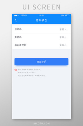 蓝色全套投融资APP修改密码UI移动界面