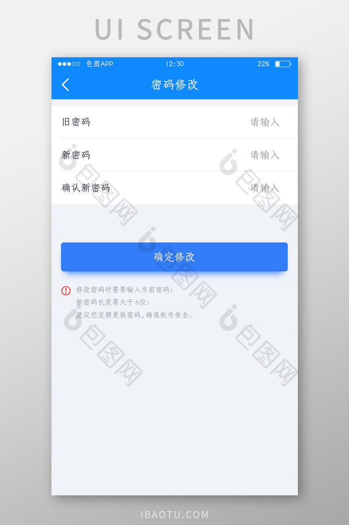 蓝色全套投融资APP修改密码UI移动界面