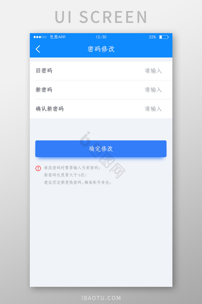 蓝色全套投融资APP修改密码UI移动界面图片