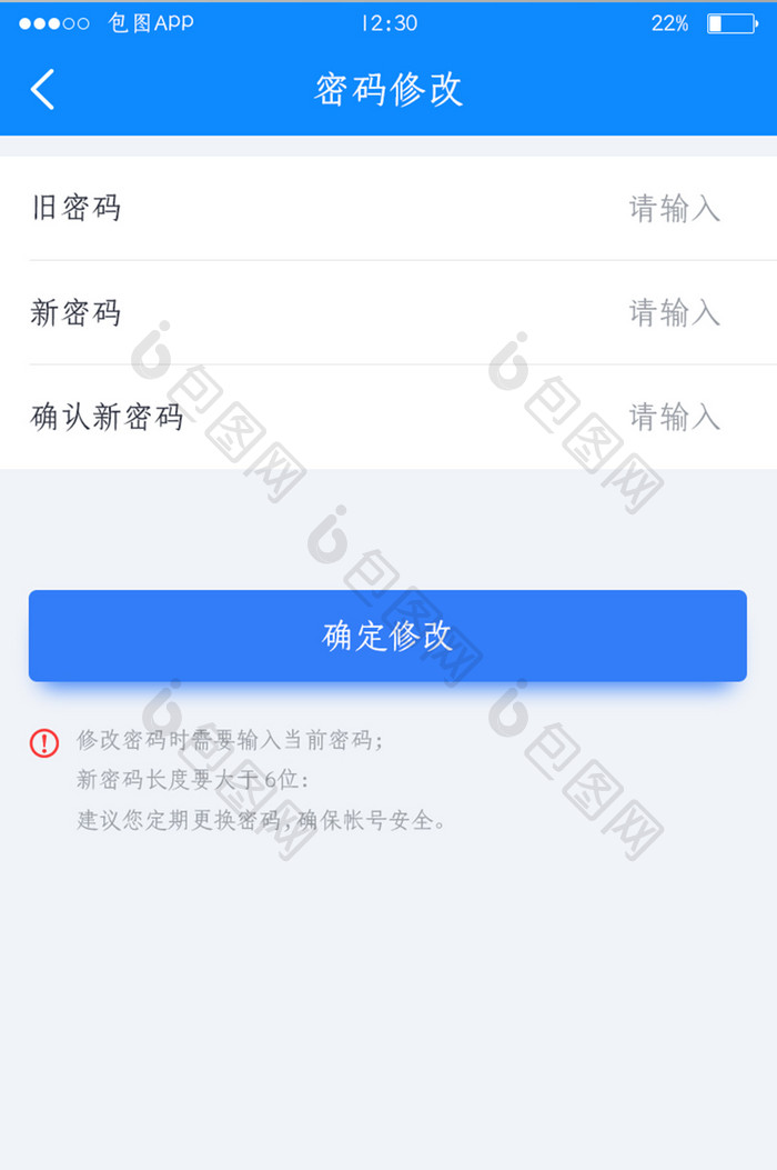 蓝色全套投融资APP修改密码UI移动界面