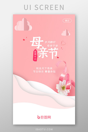 粉色温馨母亲节app启动页UI界面设计图片