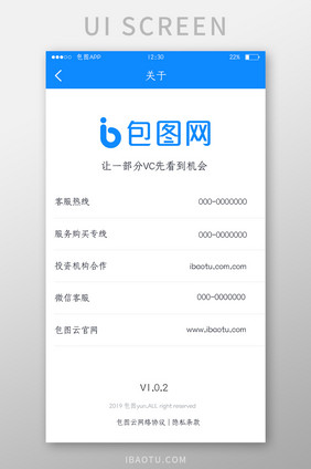 蓝色全套投融资APP关于我们UI移动界面