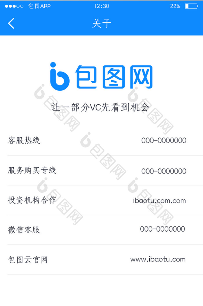 蓝色全套投融资APP关于我们UI移动界面