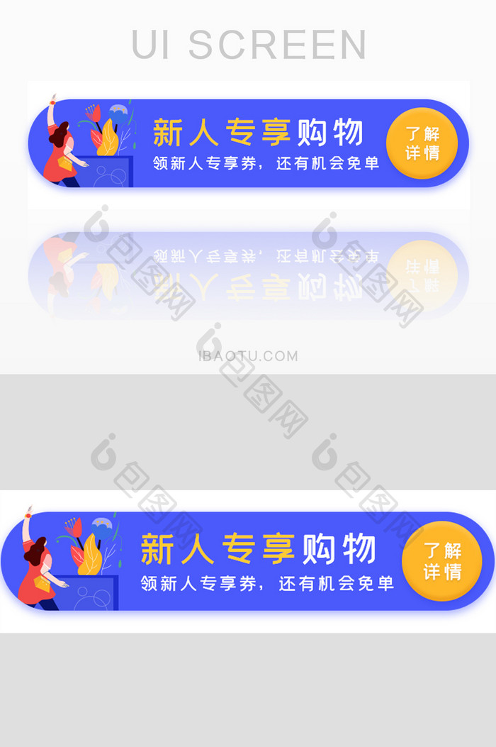 新人专享购物活动胶囊banner