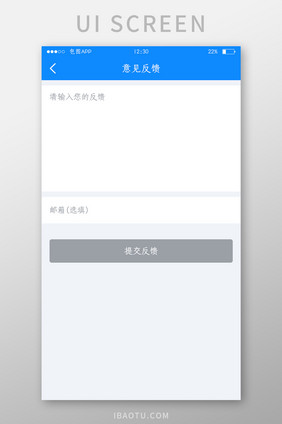 蓝色全套投融资APP意见反馈UI移动界面