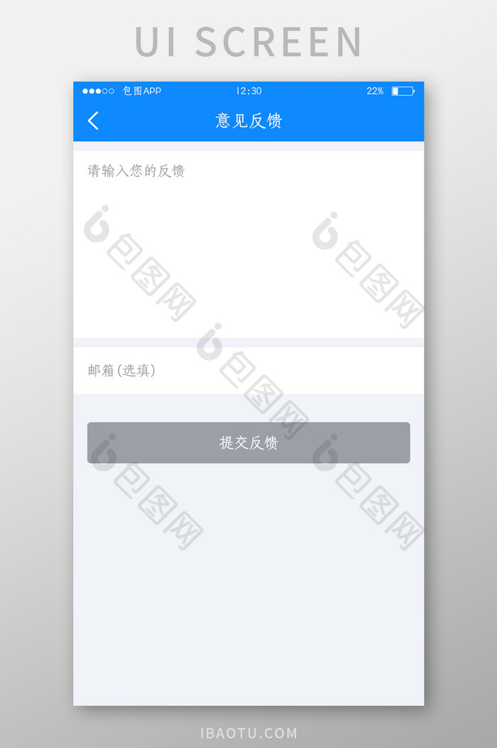 蓝色全套投融资APP意见反馈UI移动界面