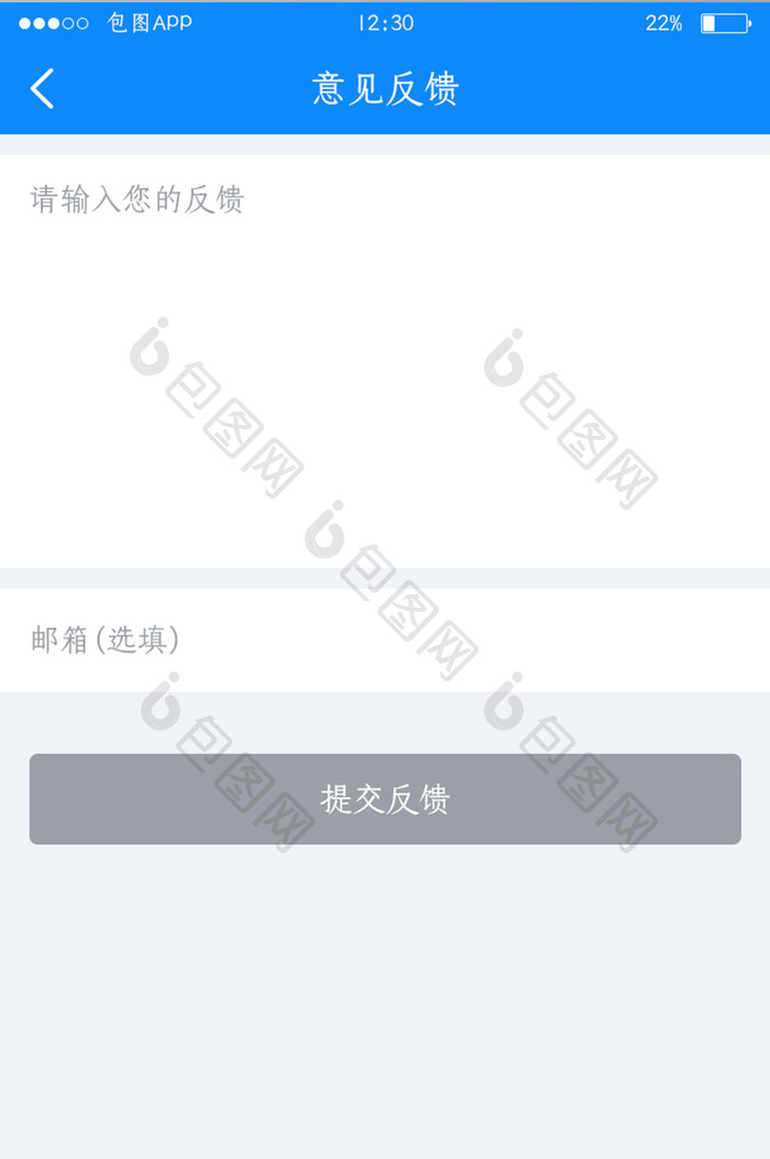 蓝色全套投融资APP意见反馈UI移动界面