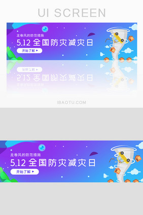 防灾减灾日自然灾害banner龙卷风简约