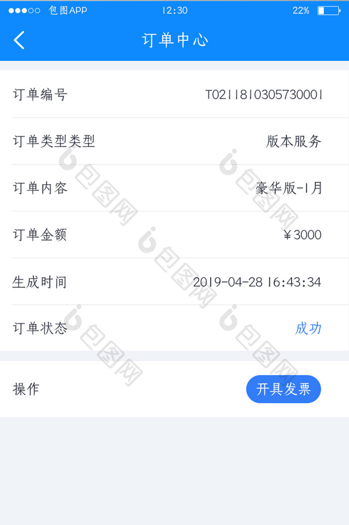 蓝色全套投融资APP订单中心UI移动界面