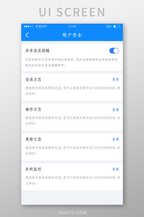 蓝色全套投融资APP账户安全UI移动界面