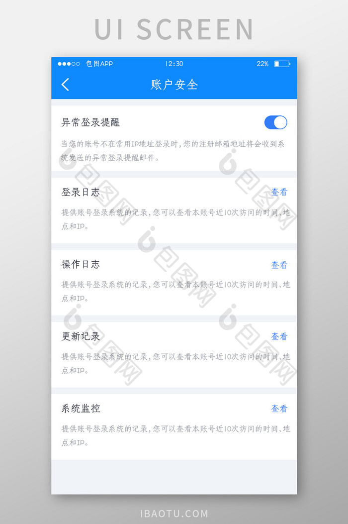 蓝色全套投融资APP账户安全UI移动界面