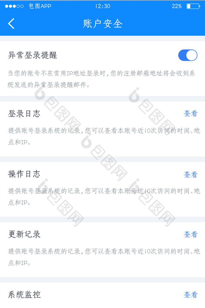 蓝色全套投融资APP账户安全UI移动界面