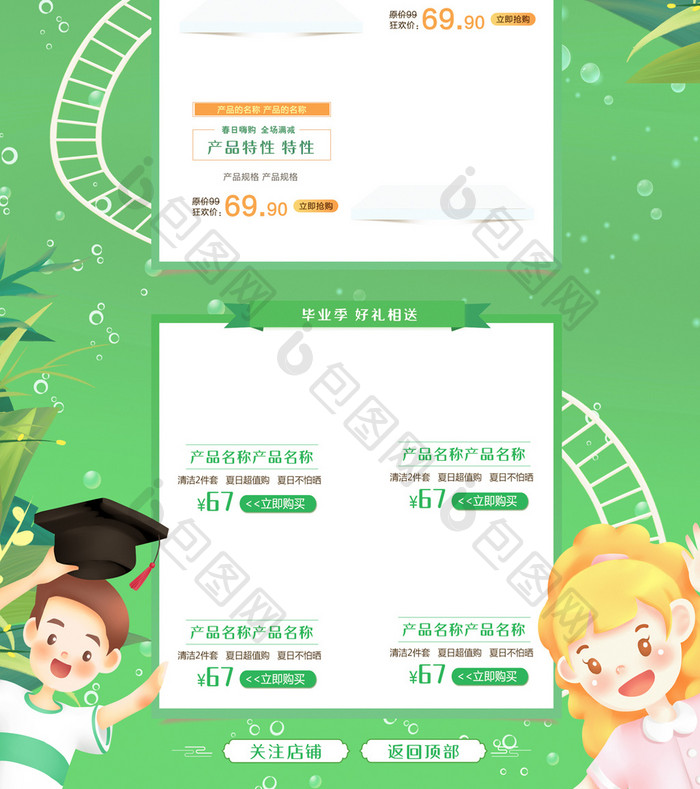 绿色清新毕业季旅行箱包电商首页