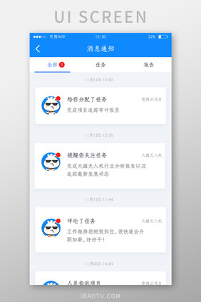 蓝色全套投融资APP全部消息UI移动界面