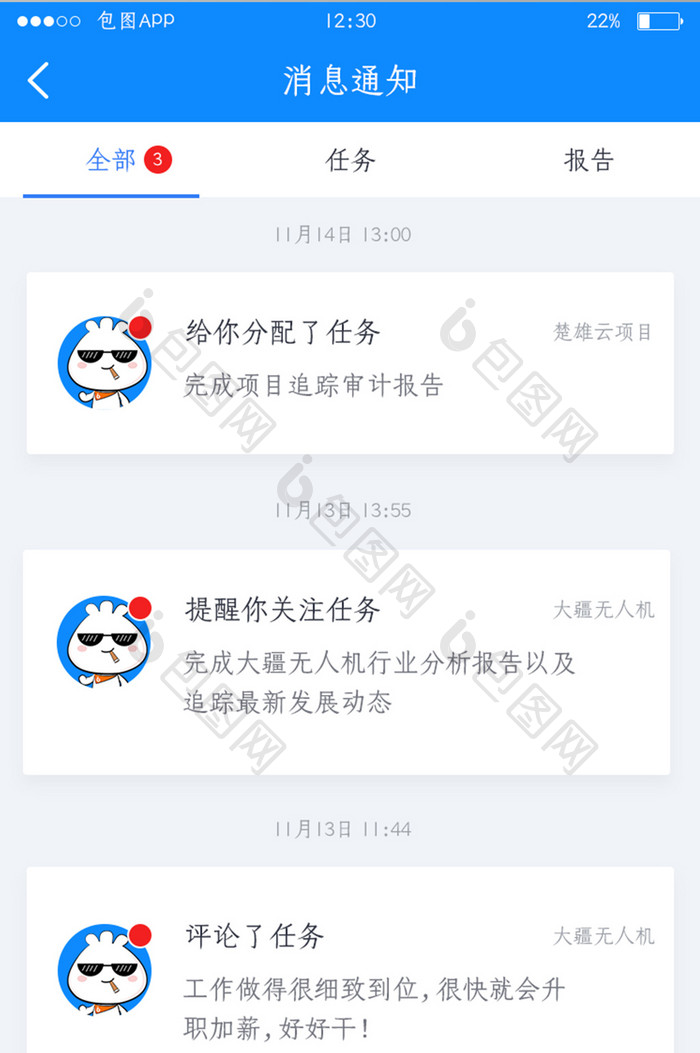 蓝色全套投融资APP全部消息UI移动界面