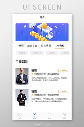 基金投资APP大咖专栏UI移动界面