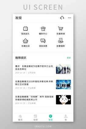 投资管理APP推荐资讯UI移动界面