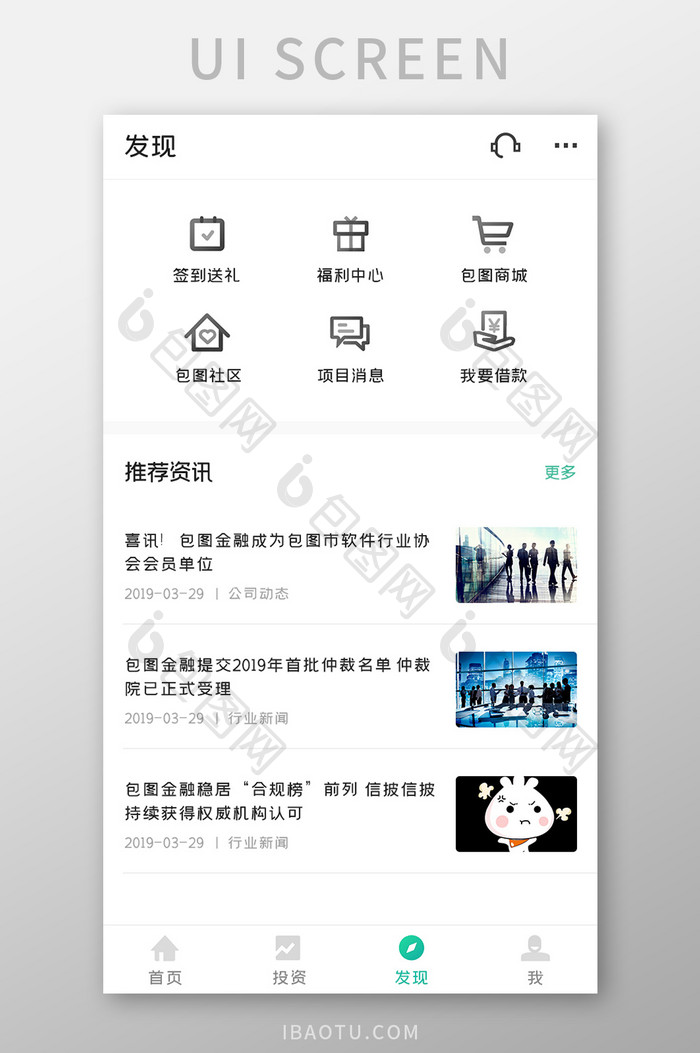 投资管理APP推荐资讯UI移动界面