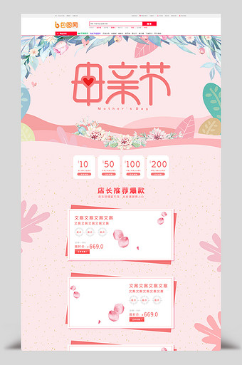温馨粉色母亲节首页模板图片