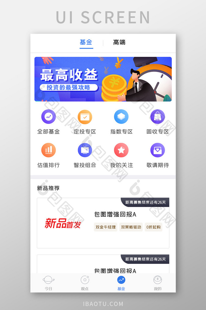 基金管理APP新品推荐UI移动界面