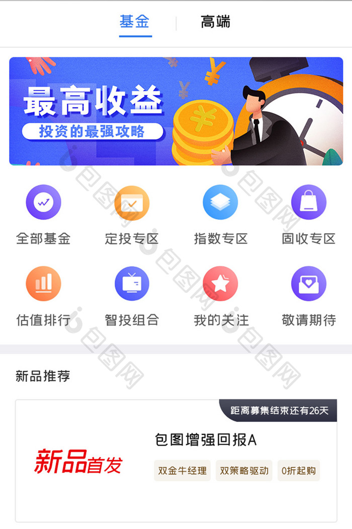 基金管理APP新品推荐UI移动界面