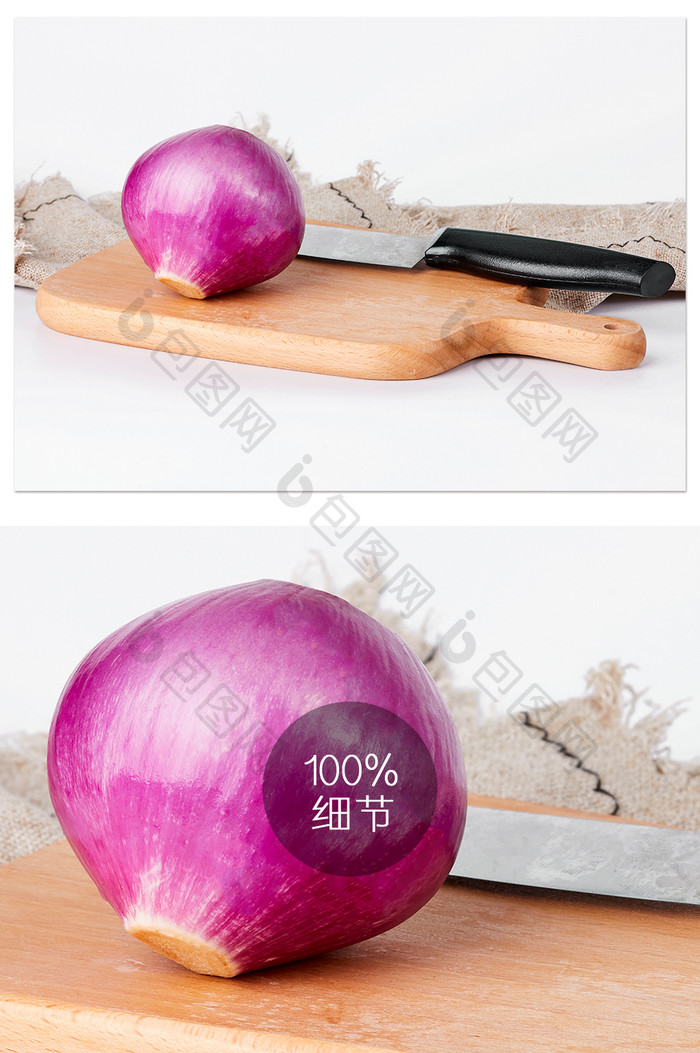 紫色洋葱头蔬菜砧板白底图摄影图片