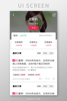 股票投资APP最新文章UI移动界面