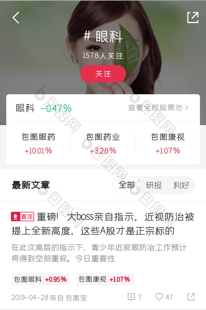 股票投资APP最新文章UI移动界面