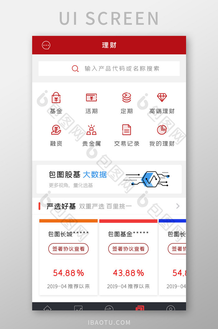 理财基金APP挑选基金UI移动界面