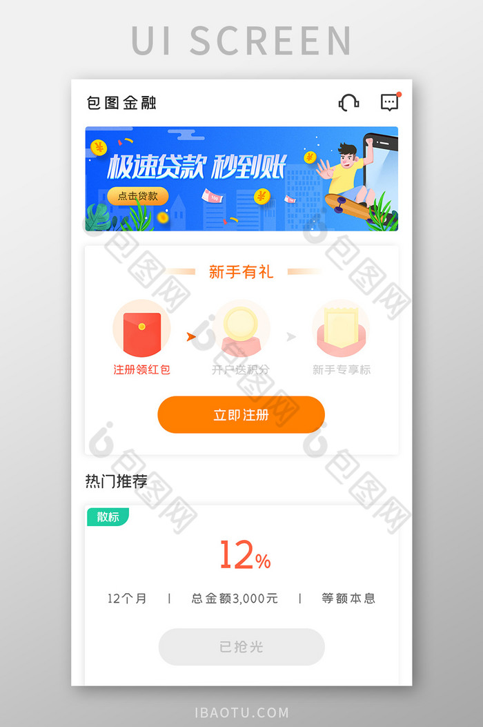 金融贷款APP新手有礼UI移动界面图片图片