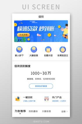 网上借钱APP测试额度UI移动界面