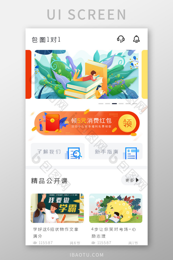学习教育APP公开课UI移动界面