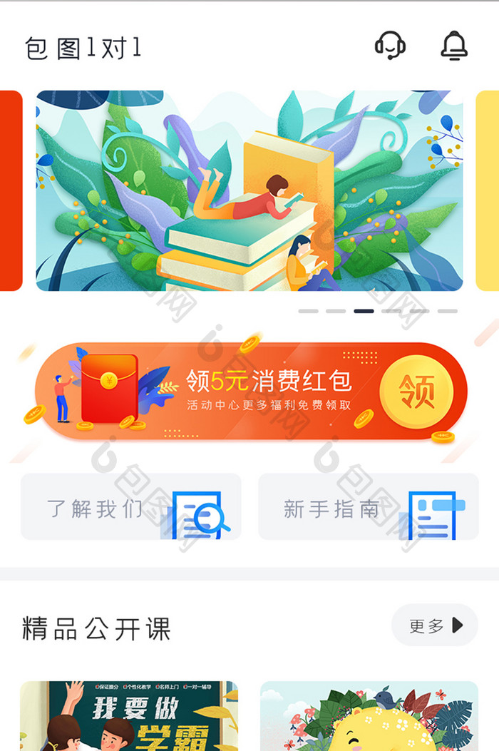 学习教育APP公开课UI移动界面