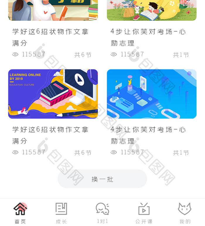 学习教育APP公开课UI移动界面