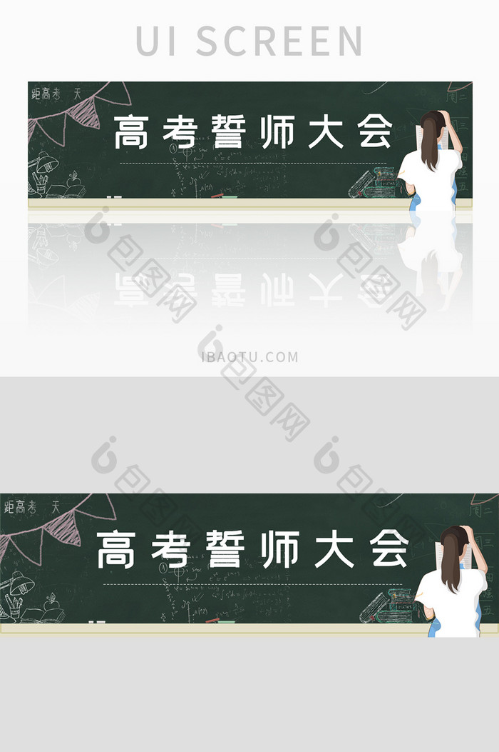 ui网站banner高考誓师大会网站设计