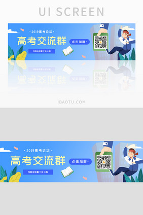 ui设计banner设计高考交流群