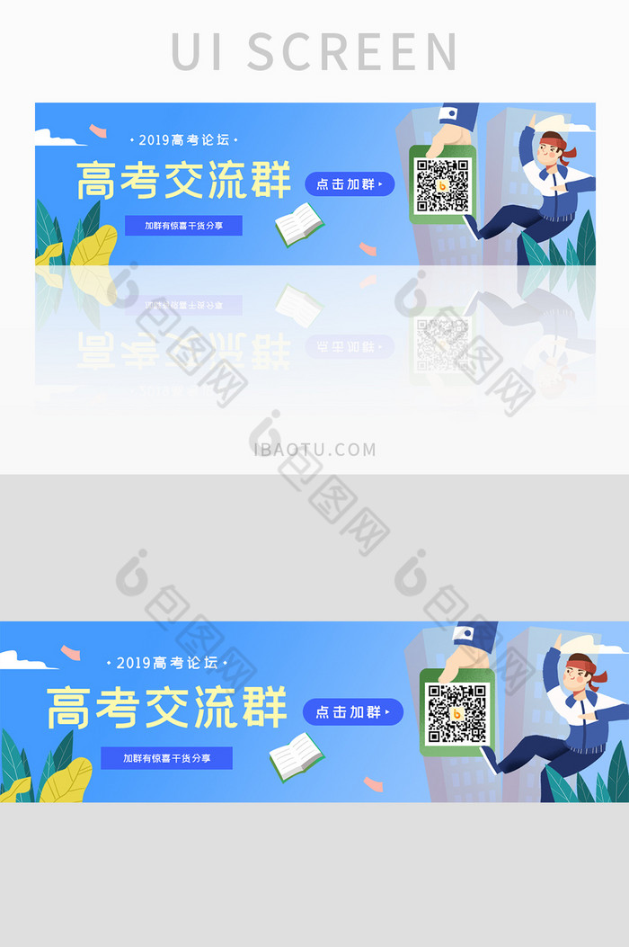 ui设计banner设计高考交流群图片图片