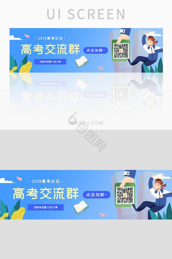 ui设计banner设计高考交流群图片